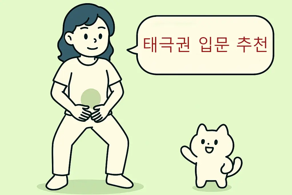 초보자에게 어떤 태극권이 좋을까 추천