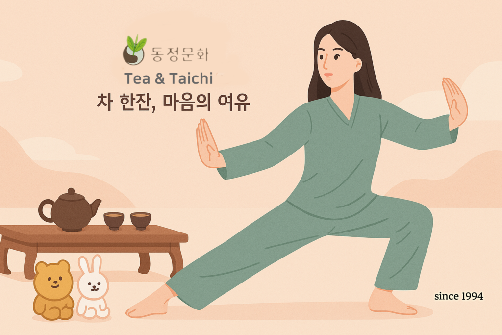 동정문화 TeaTaichi