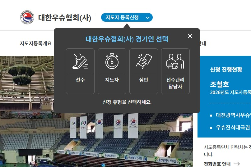 우슈선수지도자등록신청