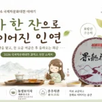 국제차문화대전2026
