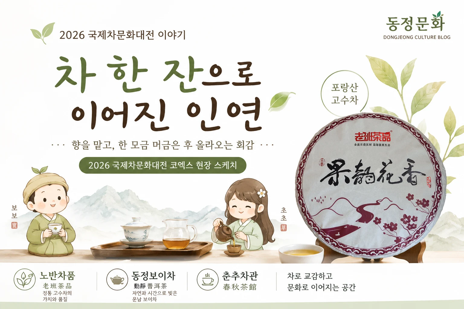 국제차문화대전2026