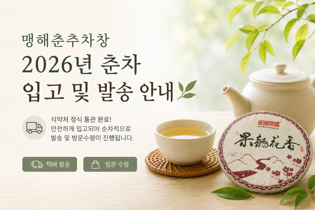 노반차품 공동구매 배송