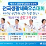 제15회문화체육관광부장관배