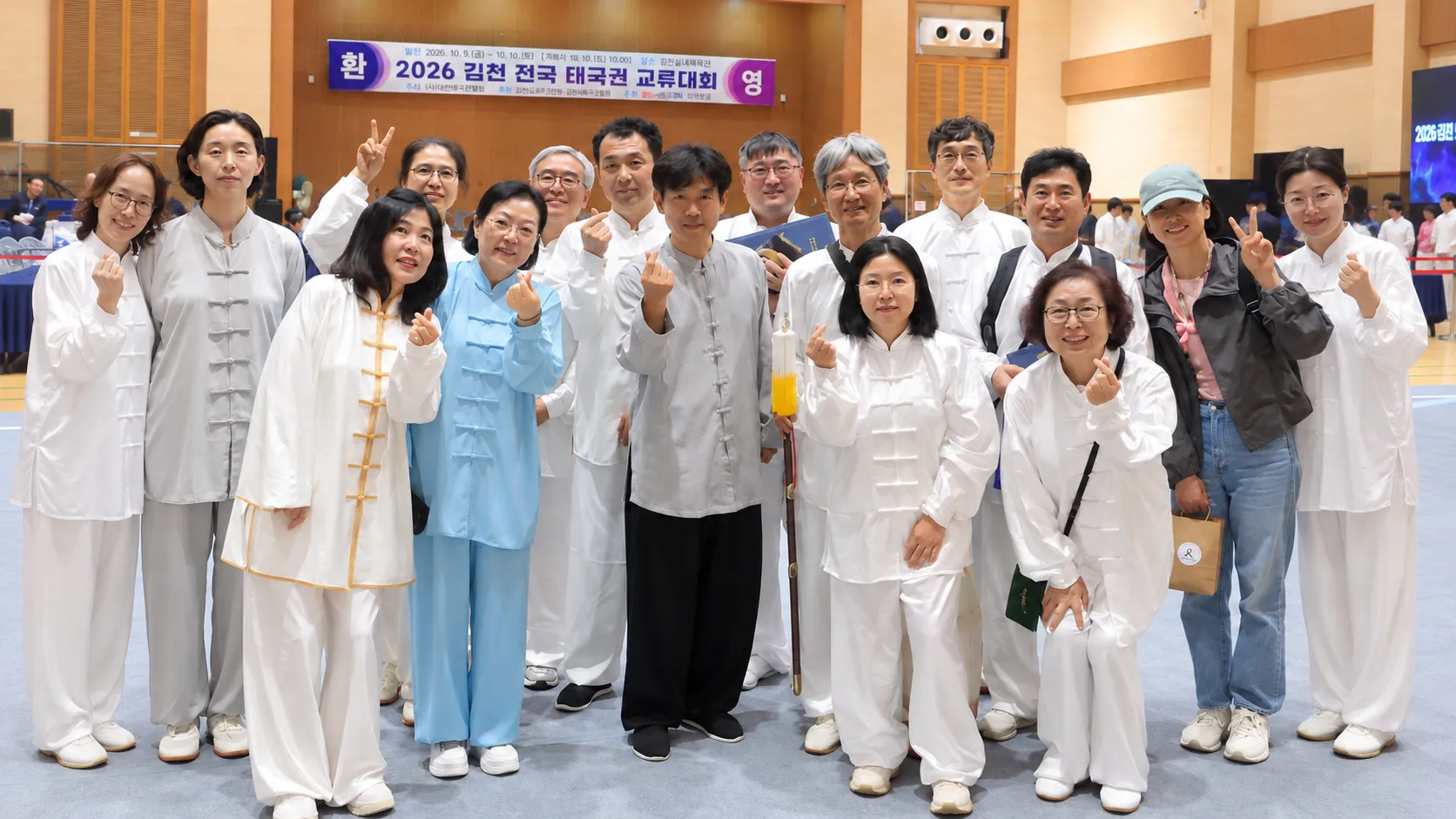 제26회 김천 태극권 대회